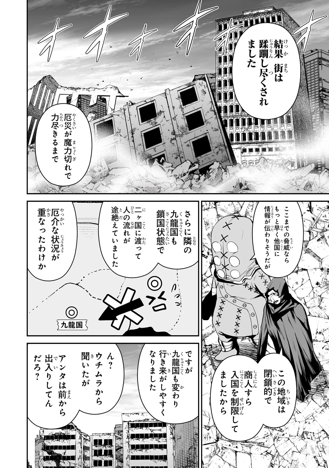 Salary Man Ga Isekai Ni Ittara Shitenno Ni Natta Hanashi - Chapter 96 - Page 8